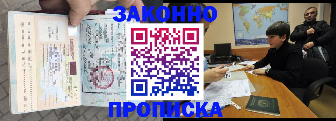 временная регистрация гарантия в Аше