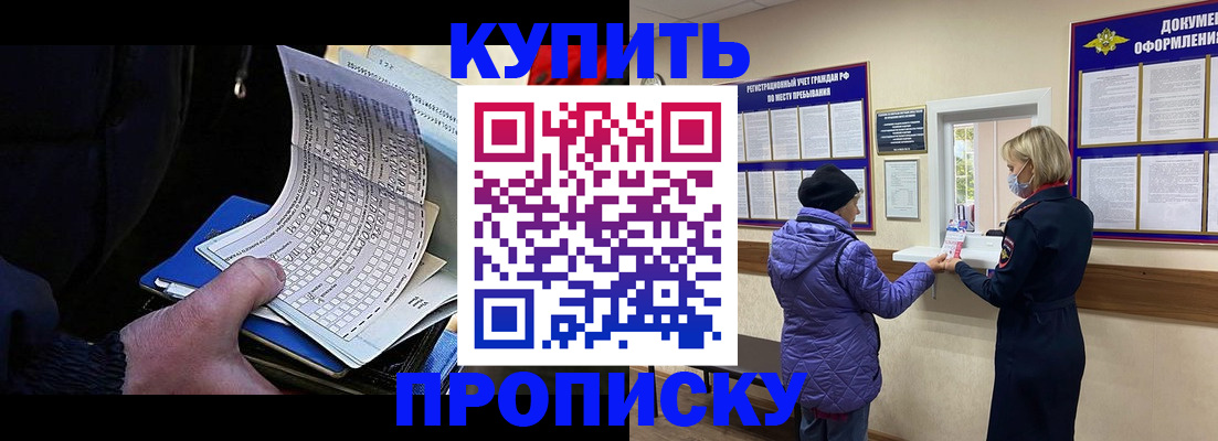 временная прописка в Аше