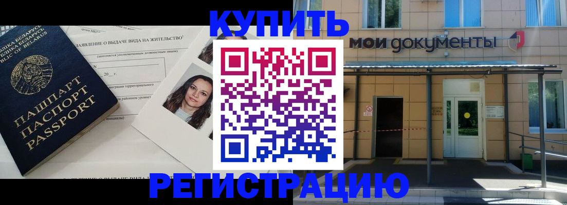 временная регистрация собственник в Аше