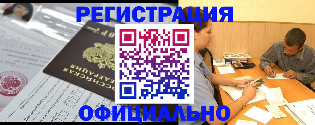 временная регистрация 2025 в Аше