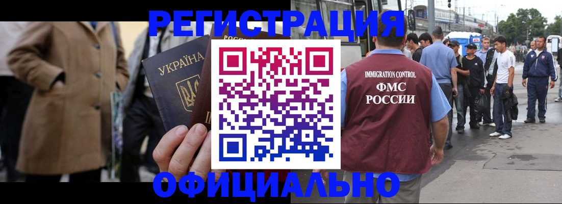прописка законно в Аше