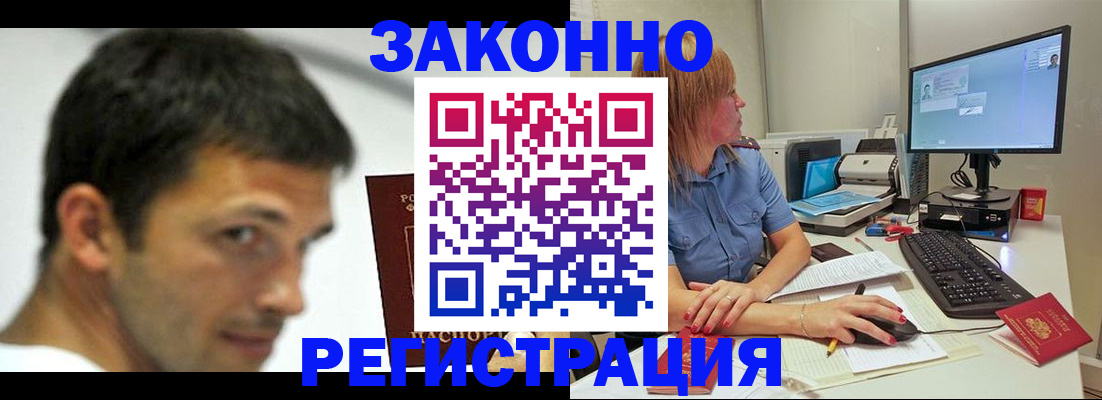 прописка для кредита в Аше