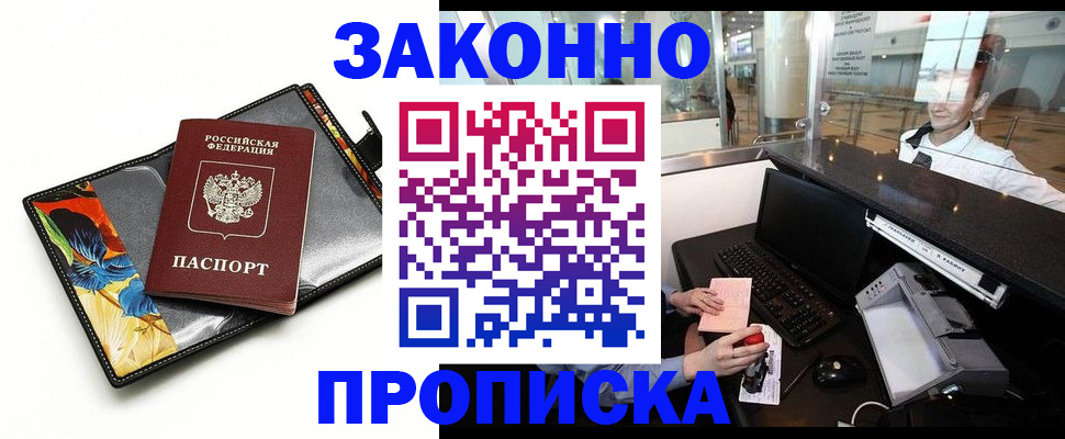 прописка 2025 в Аше