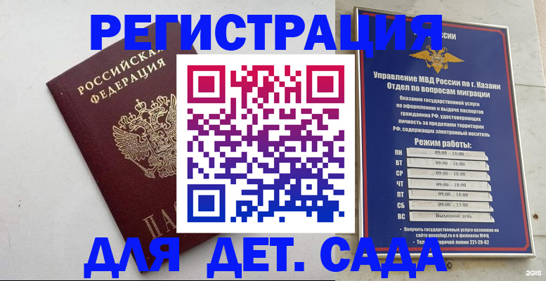 временная регистрация недорого в Аше