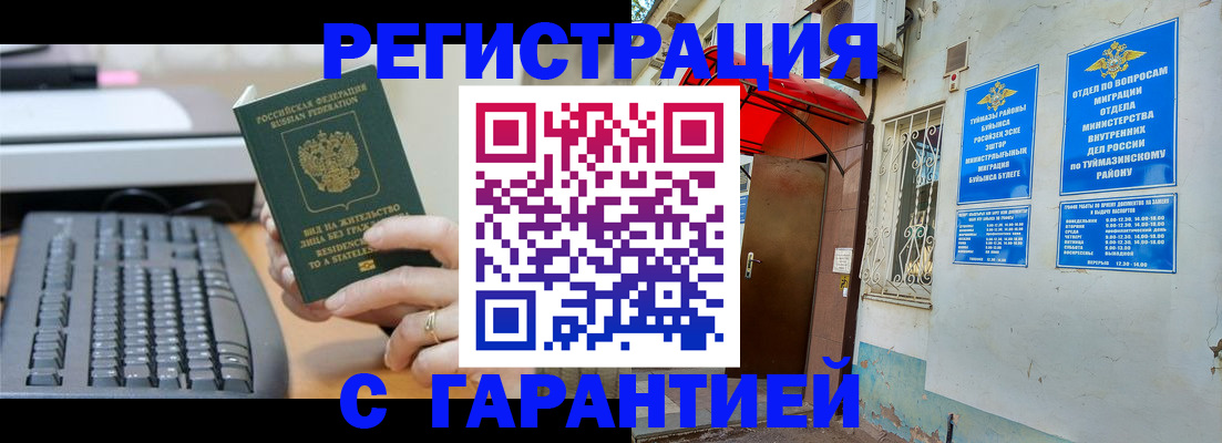временная регистрация собственник в Аше
