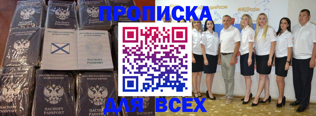 временная регистрация в Аше